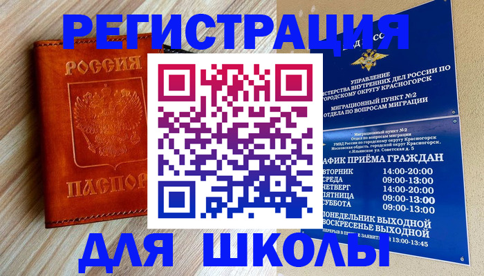временная регистрация поиск в Приозерске