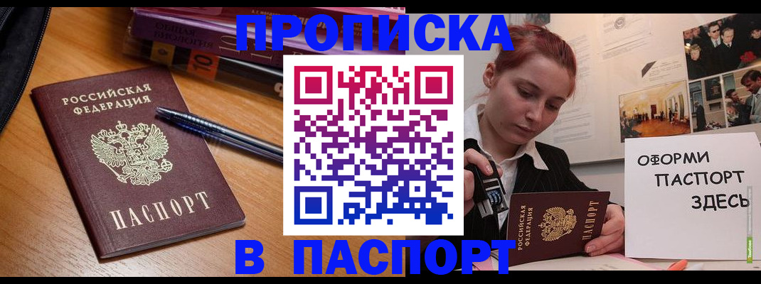 прописка ребенка в Приозерске
